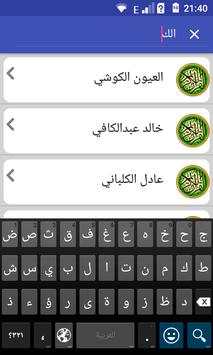 MP3 Quran  - 120 voice - Download & Listen 2018 screenshot 5