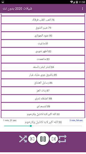 شيلات 2020 بدون نت (تحديث مستمر) screenshot 7