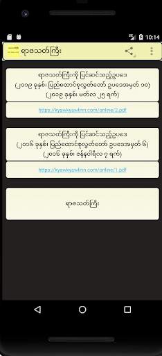 ရာဇသတ်ကြီး screenshot 2