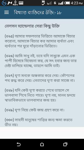 বিখ্যাত ব্যাক্তিদের কিছু উক্তি Quotes Bangla 2020 screenshot 5