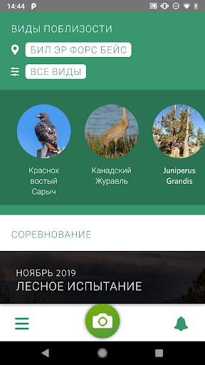 Seek фирмы iNaturalist скриншот 2