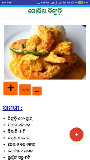 Odia Khana screenshot 7