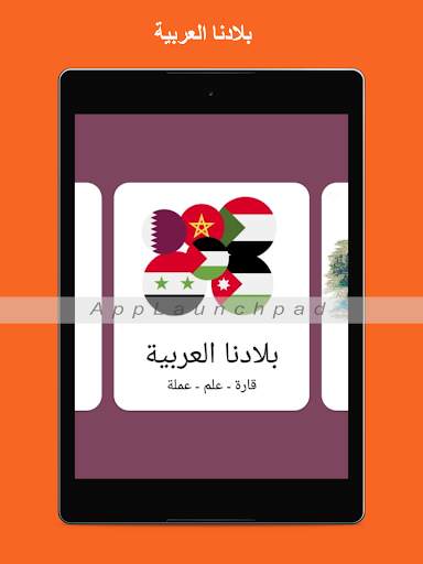 موسوعة الطفل screenshot 17
