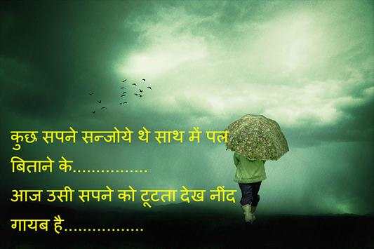 Hindi Shayari Image For Whatsapps screenshot 7