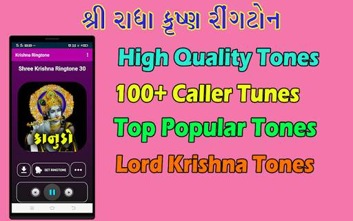 શ્રી કૃષ્ણ રીંગટોન - Shree Krishna Ringtone screenshot 2