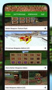 Weapons Mod for MCPE screenshot 3