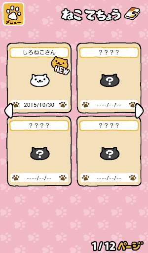 ねこあつめ screenshot 2
