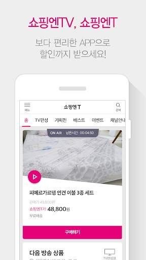 쇼핑엔티-새로운 쇼핑세상 screenshot 5