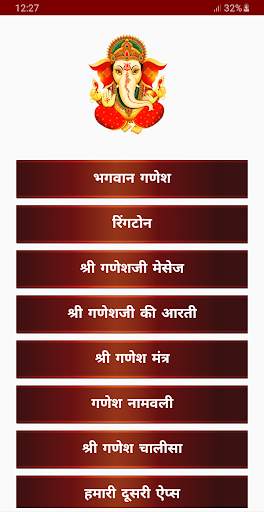 Ganesh Bhakti Ringtones screenshot 1