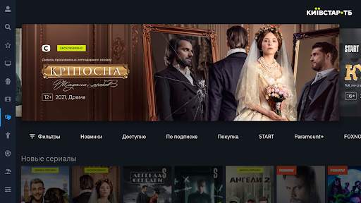 Киевстар ТВ для Android TV скриншот 3