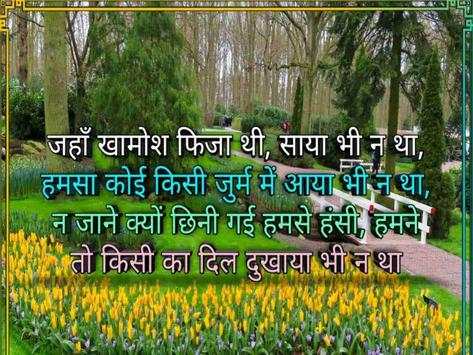 Hindi Sad Shayari screenshot 3
