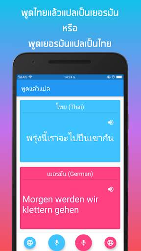 พูดแล้วแปล  ไทย - อังกฤษ screenshot 8
