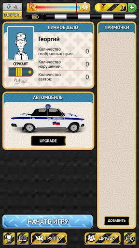 Симулятор Гаишника скриншот 6