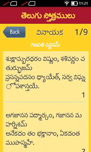 Telugu Stotramulu screenshot 5