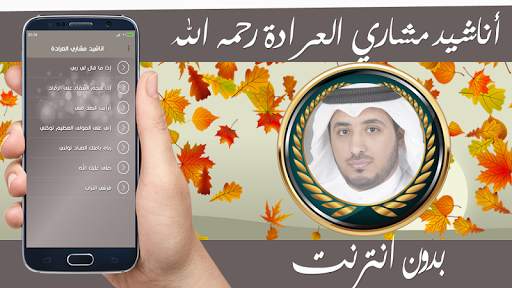مشاري العرادة بدون انترنت 2021 screenshot 2