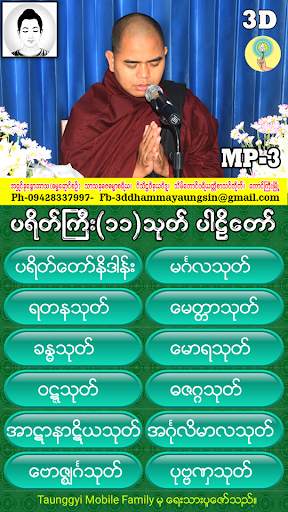 ပရိတ္ႀကီး (၁၁) သုတ္ screenshot 2