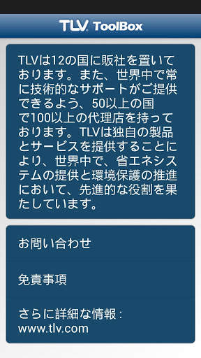 TLV ToolBox screenshot 5