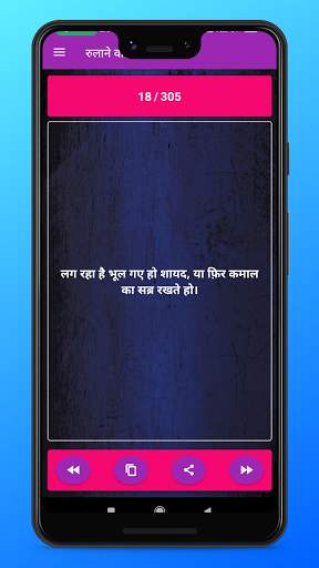 Rulane Wali Shayari : Hindi Sad Shayari screenshot 3
