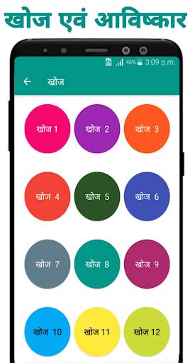 खोज एवं आविष्कार - Discovery and Invention screenshot 4