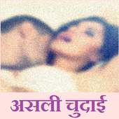 Desi Sexy Stories(चोदा दिन रात )