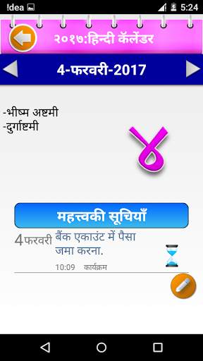 Hindi Calendar(हिन्दी कॅलेंडर) 2021 screenshot 8