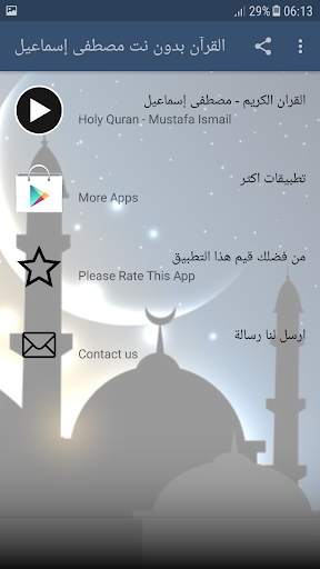Mustafa Ismail Full Quran Offline screenshot 1