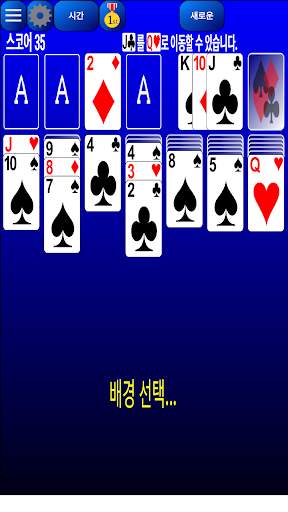 클래식 솔리테어 screenshot 4