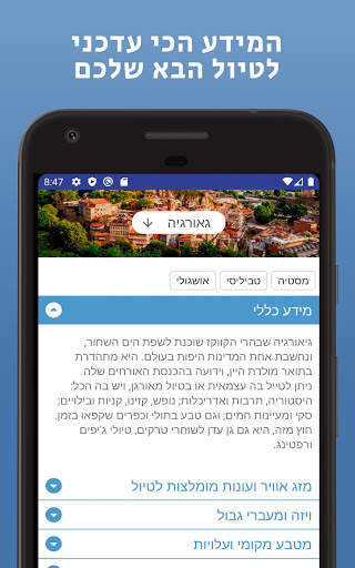 Mapo - המלצות ומידע למטיילים screenshot 3