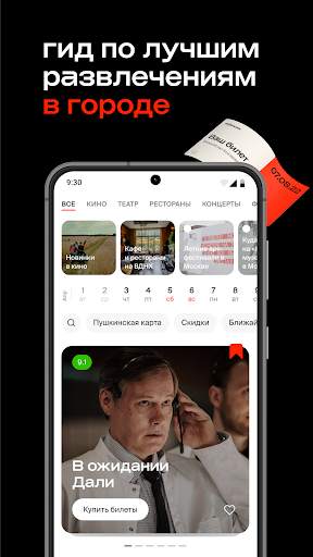 Афиша: кино, театр, концерты screenshot 2