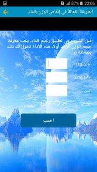 الطريقة الفعالة في إنقاص الوزن بالماء 3 تصوير الشاشة