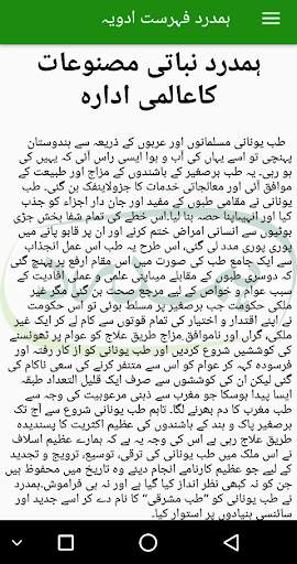 Hamdard Fehrist-e-Advia screenshot 4
