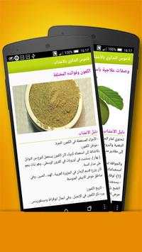 قاموس التداوي بالأعشاب 5 تصوير الشاشة