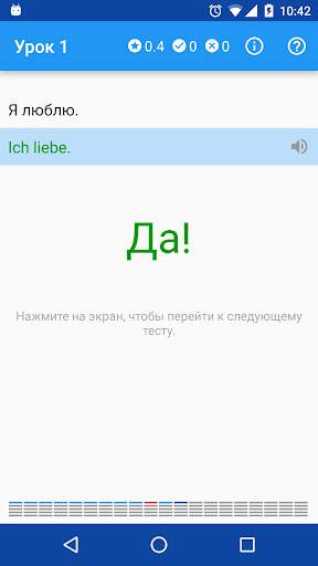 Полиглот. Немецкий язык скриншот 3