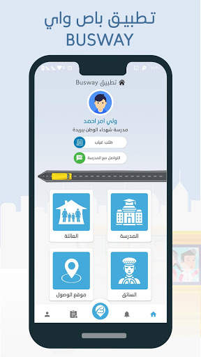 تطبيق باص واي 2 تصوير الشاشة