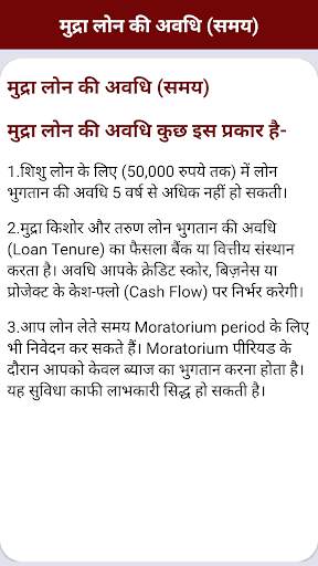Guide for Mudra Loan Yojana 2020 – Mudra Loan App screenshot 4