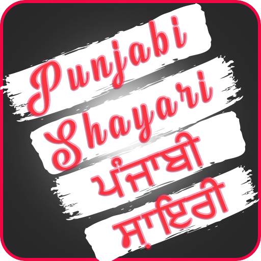 Punjabi Shayari 8
