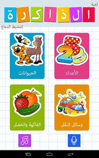 لعبة الذاكرة (إختبر ذاكرتك!) 1 تصوير الشاشة