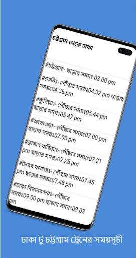 ট্রেনের সময়সূচী বাংলাদেশ screenshot 6