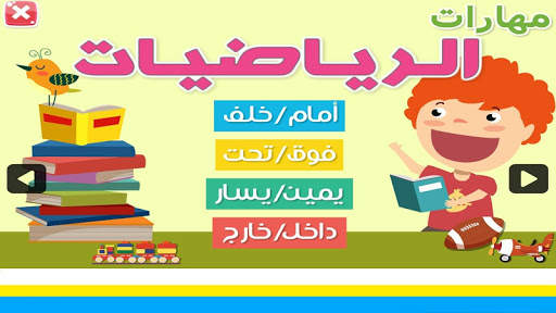 Math skills level 1 (Arabic Math) скриншот 3