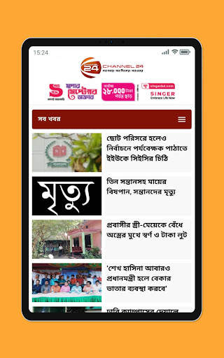 Channel 24 स्क्रीनशॉट 9