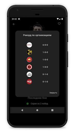 POP MMA скриншот 6