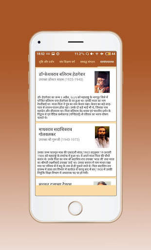 Shakha - RSS (Rashtriya Swayamsevak Sangh) скриншот 3