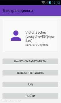Быстрые деньги скриншот 1