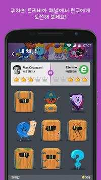 트리비아크랙 킹덤 screenshot 1
