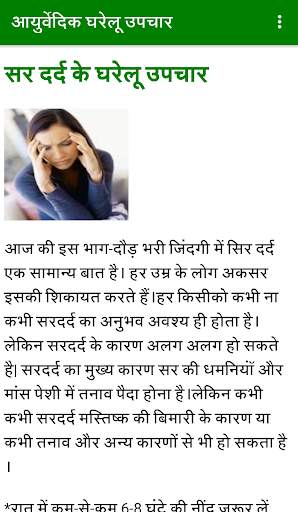 आयुर्वेदिक घरेलू उपचार - Ayurvedic Upchaars screenshot 5