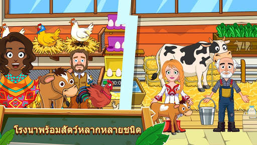 My Town : ฟาร์ม screenshot 8