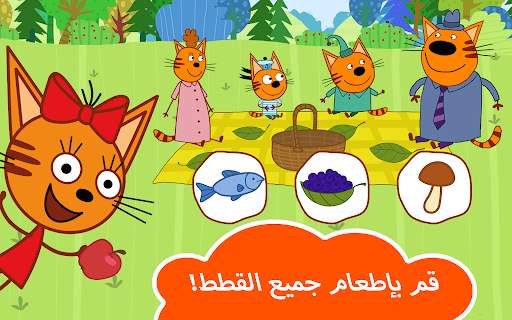 نزهة القطط الصغيرة 21 تصوير الشاشة