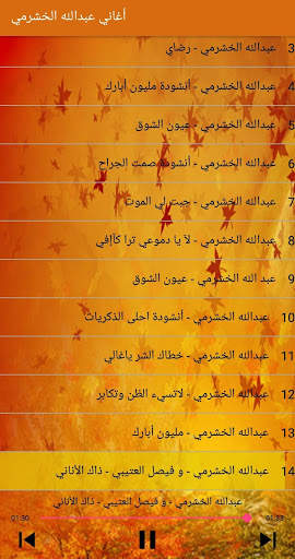 عبدالله الخشرمي - جميع أغانيه بدون أنترنت screenshot 7