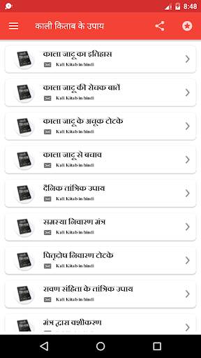 काली किताब के उपाय हिंदी में screenshot 2