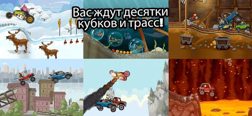 Hill Climb Racing 2 скриншот 11